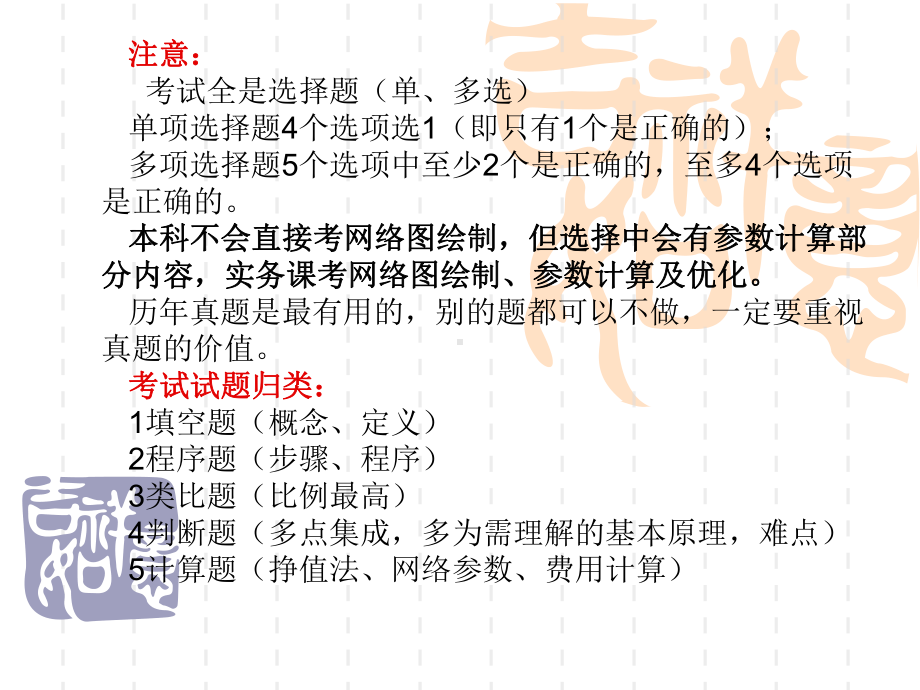 一级建造师考试建设项目管理历年试题选编课件.ppt_第2页