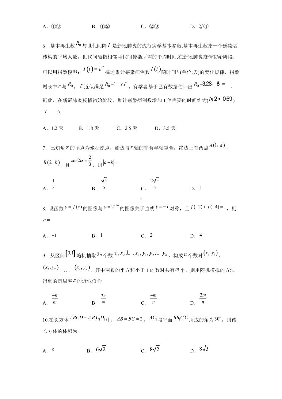 2022届河南省顶级名校高三考前真题重组文科数学导向卷（三）(含答案).docx_第2页