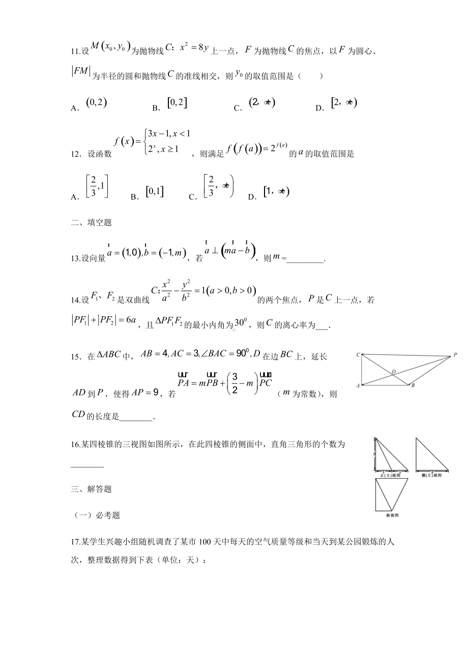 2022届河南省顶级名校高三考前真题重组文科数学导向卷（三）(含答案).docx_第3页