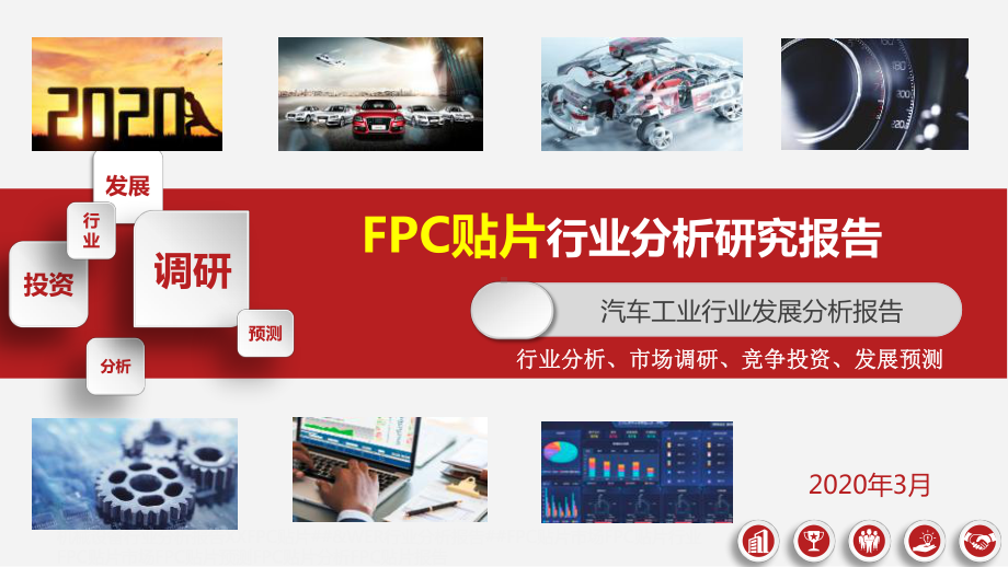 FPC贴片行业调查研究报告ppt课件.pptx_第1页