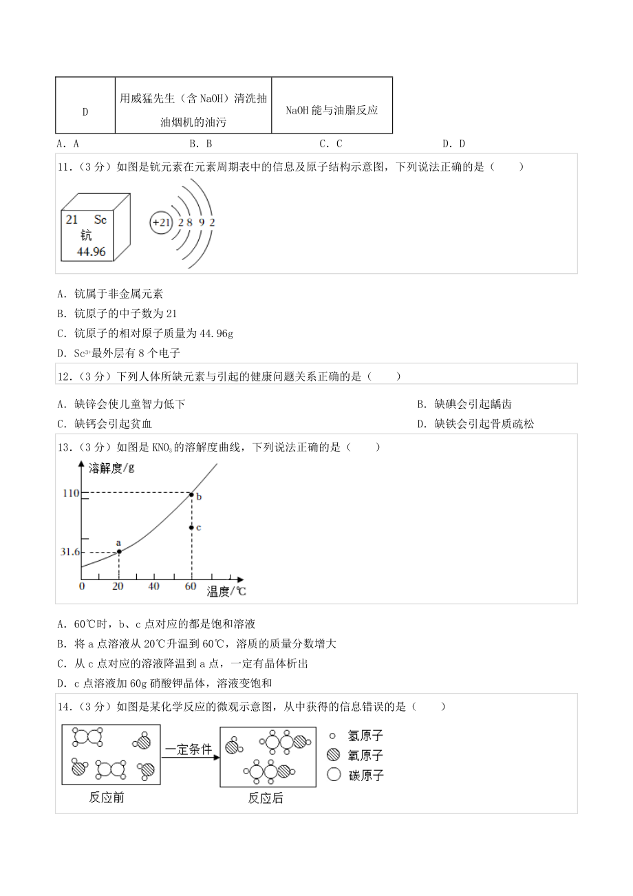 2022年广东省佛山市三水区中考化学一模试卷.docx_第3页