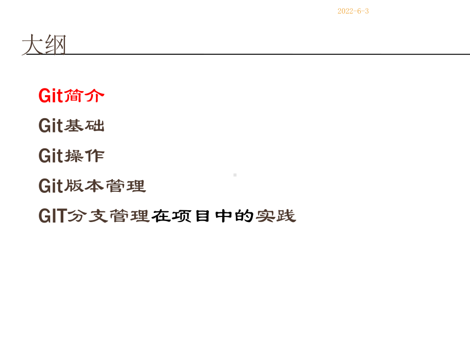 git代码管理艺术课件.ppt_第2页