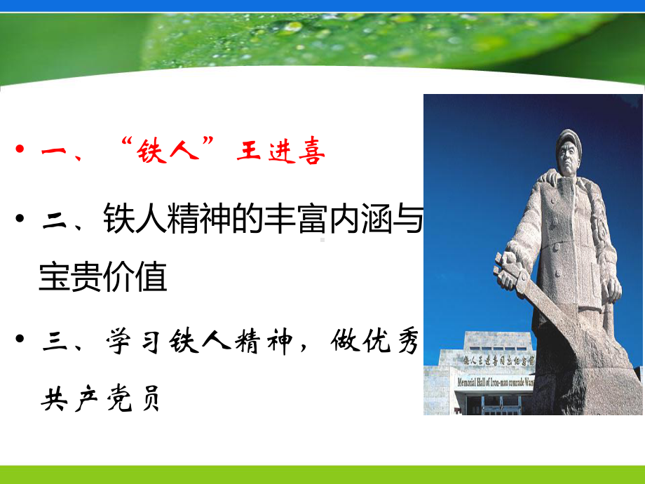 铁人精神讲课培训资料课件.ppt_第2页