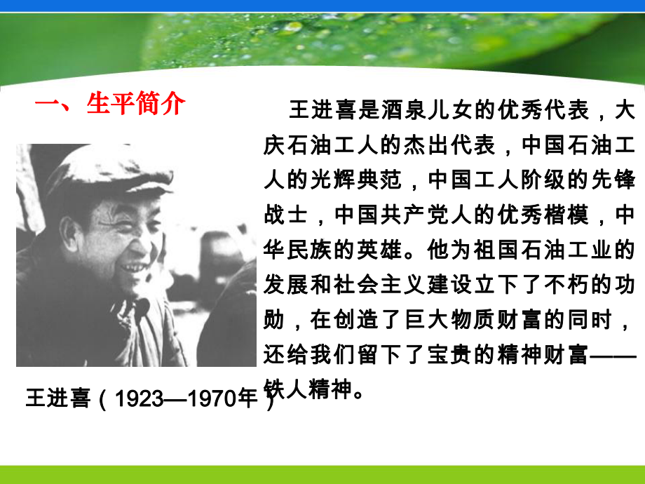 铁人精神讲课培训资料课件.ppt_第3页