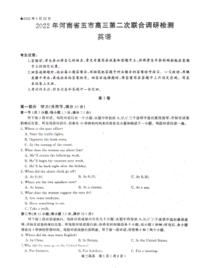 2022届河南省五市高三第二次联合调研检测英语试题.pdf