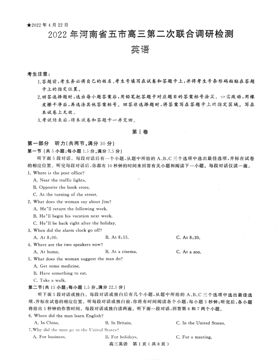 2022届河南省五市高三第二次联合调研检测英语试题.pdf_第1页