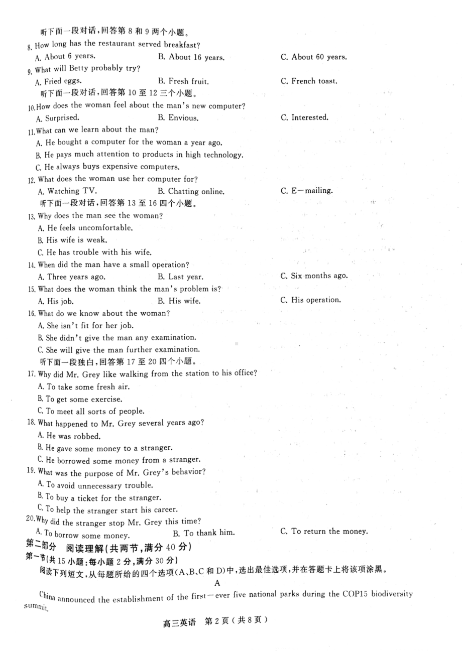 2022届河南省五市高三第二次联合调研检测英语试题.pdf_第2页