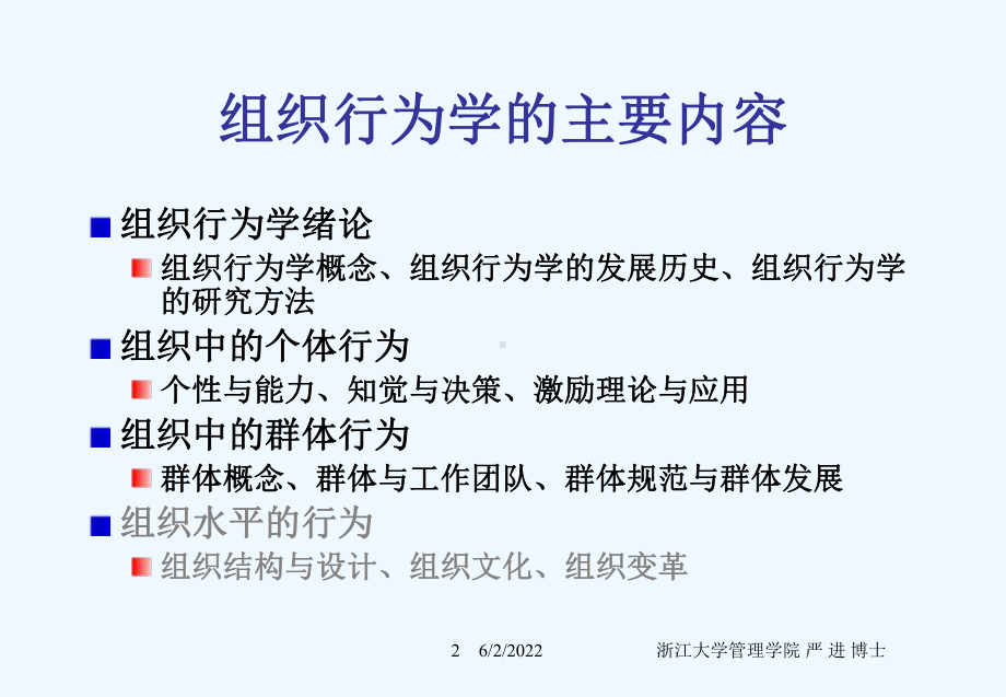 组织行为学复习纲要冬课件.ppt_第2页