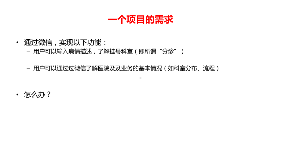 人工智能在自然语言处理中的应用初步研究课件.pptx_第2页