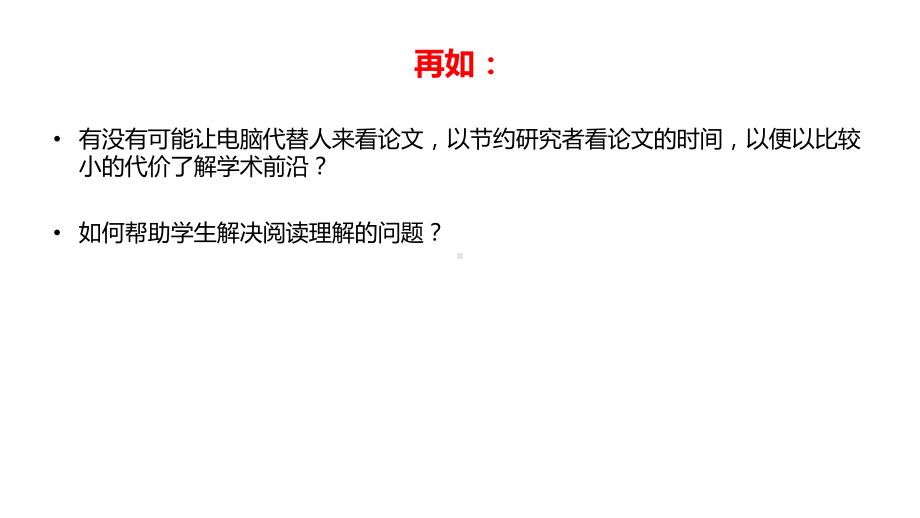 人工智能在自然语言处理中的应用初步研究课件.pptx_第3页