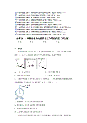 中考物理电学十大必考问题分类专练（学生版+解析版） 共10个考点.docx