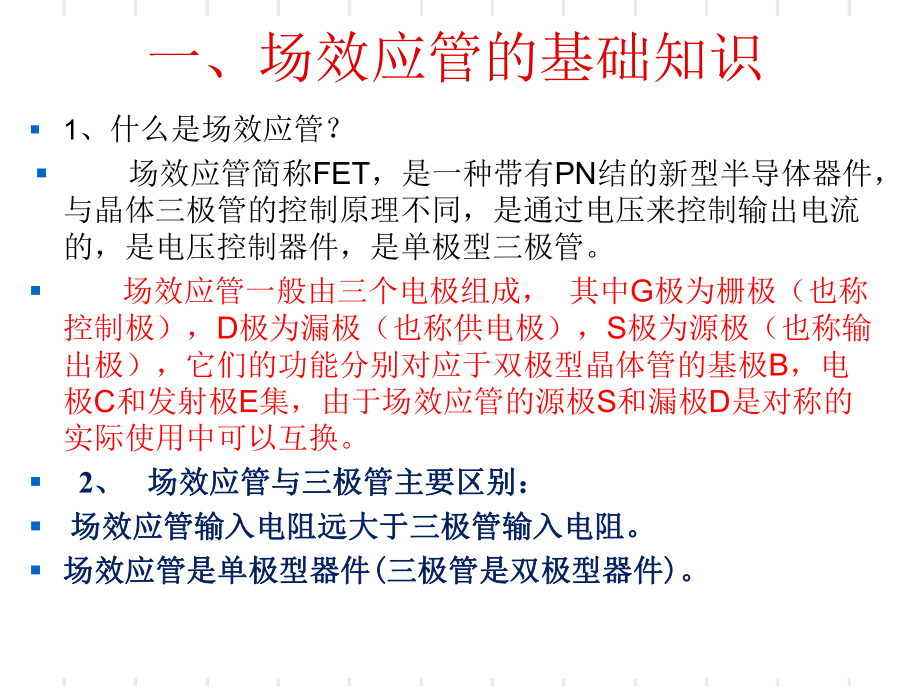 场效应管识别与测量课件.ppt_第2页