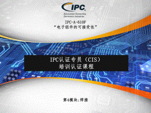 IPC-A-610F通用焊接标准课件.ppt