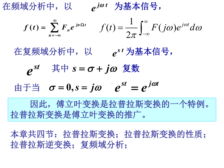 信号与系统拉普拉斯变换课件.ppt_第2页