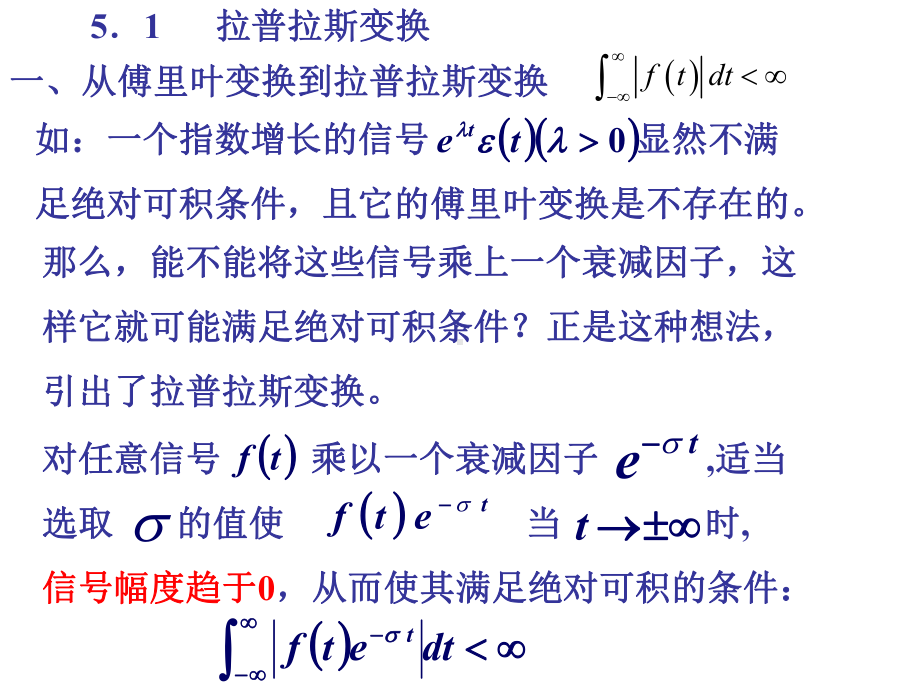 信号与系统拉普拉斯变换课件.ppt_第3页