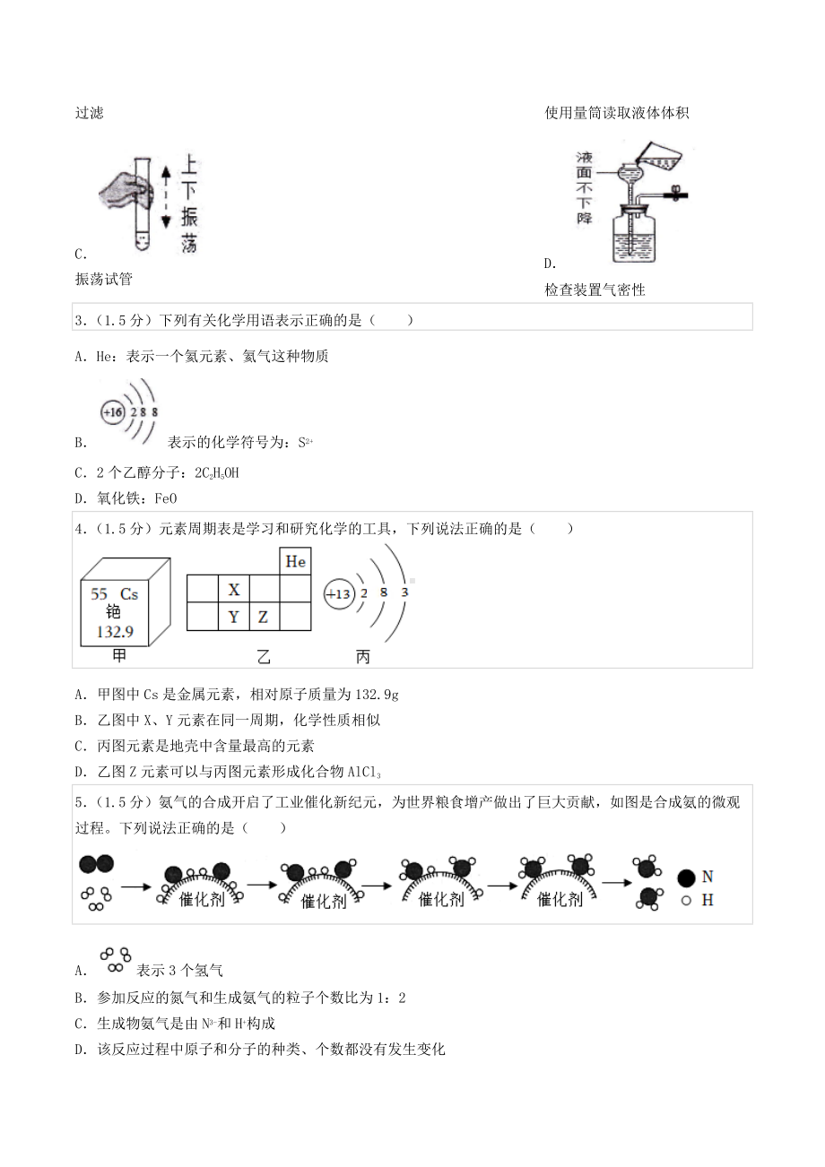 2022年广东省深圳市宝安区冠华育才中考化学质检试卷（2月份）.docx_第2页