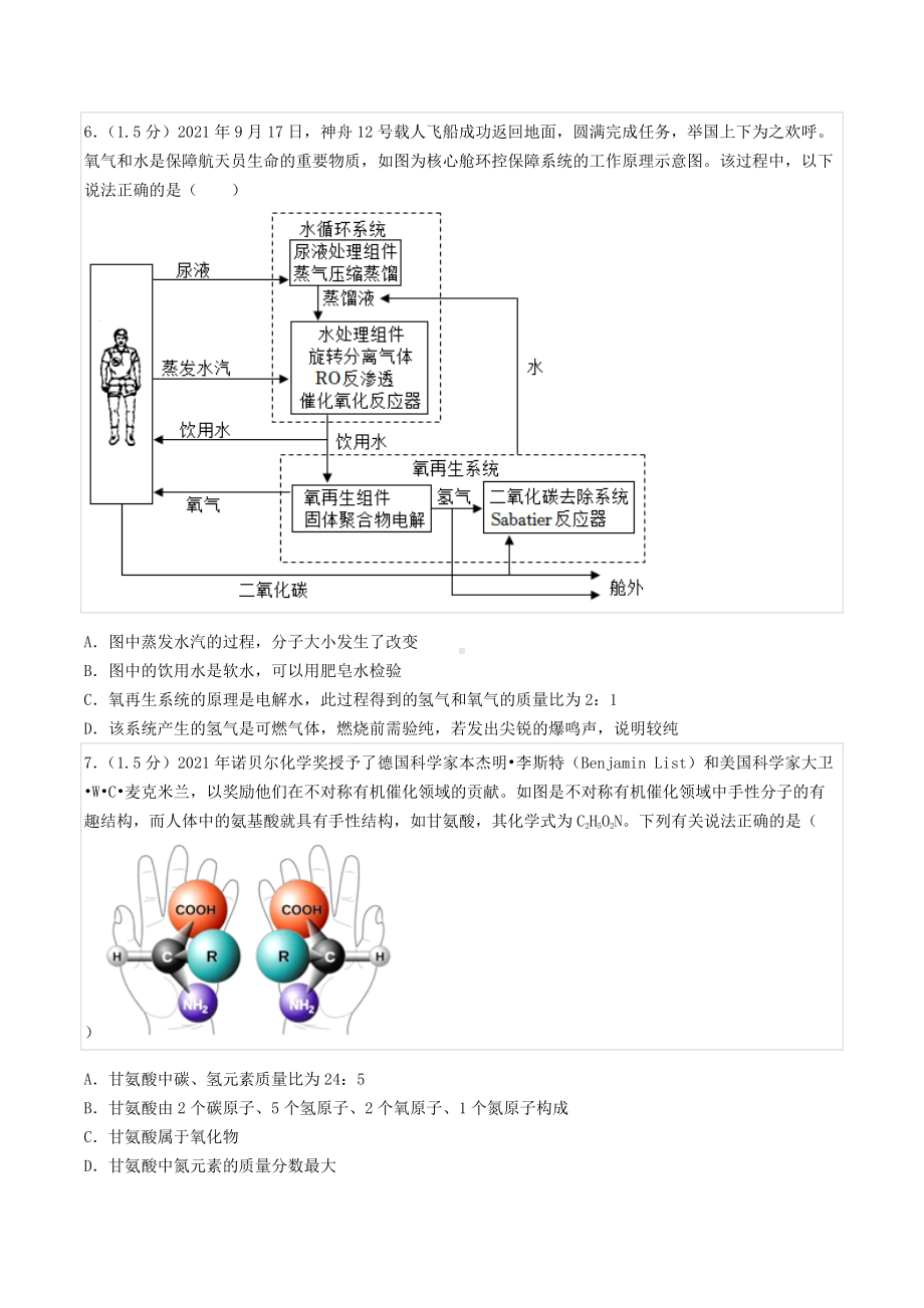 2022年广东省深圳市宝安区冠华育才中考化学质检试卷（2月份）.docx_第3页