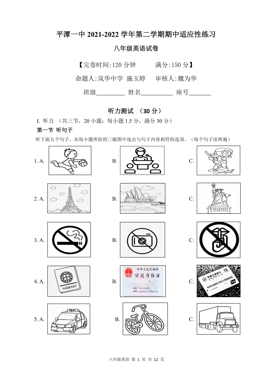 福建省平潭一2021-2022学年八年级下学期期中适应性练习英语试卷.pdf_第1页