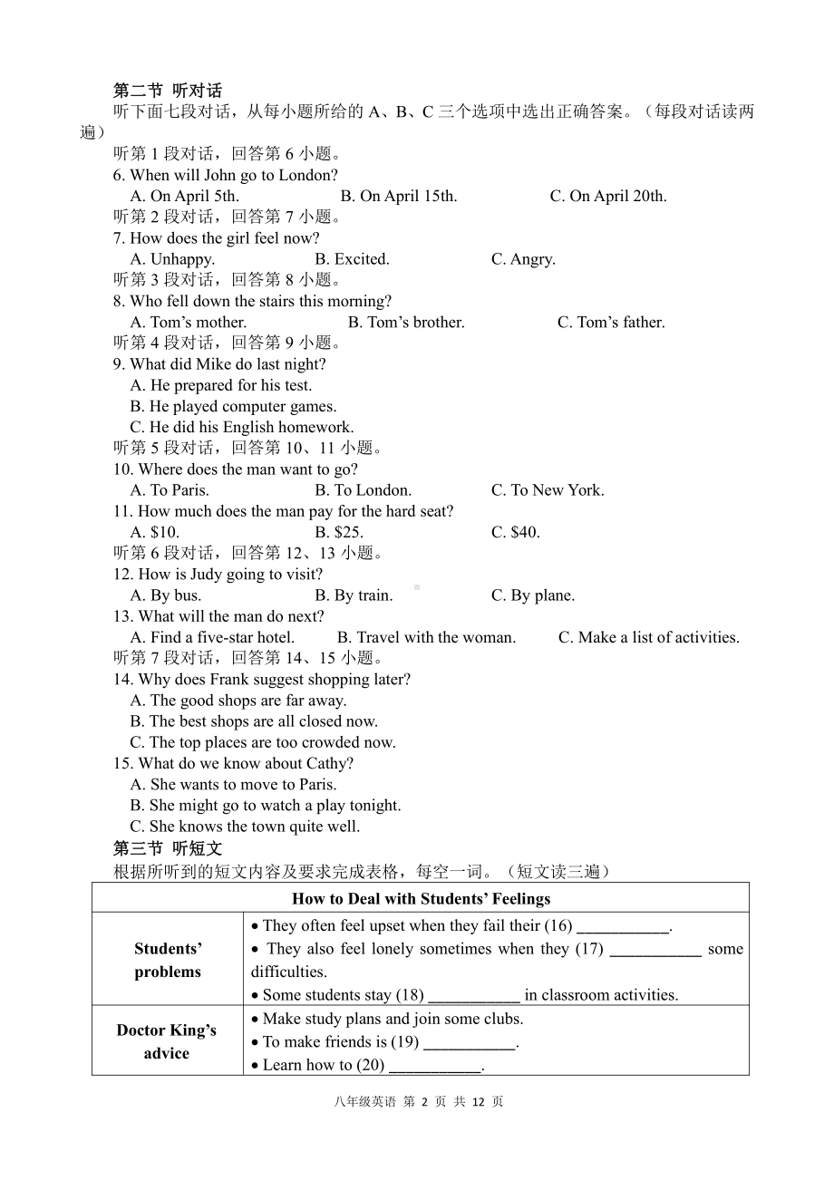 福建省平潭一2021-2022学年八年级下学期期中适应性练习英语试卷.pdf_第2页