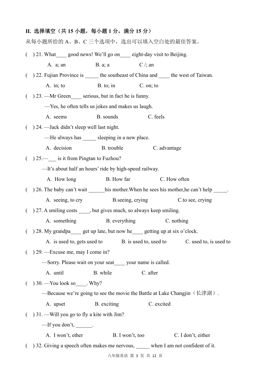 福建省平潭一2021-2022学年八年级下学期期中适应性练习英语试卷.pdf_第3页