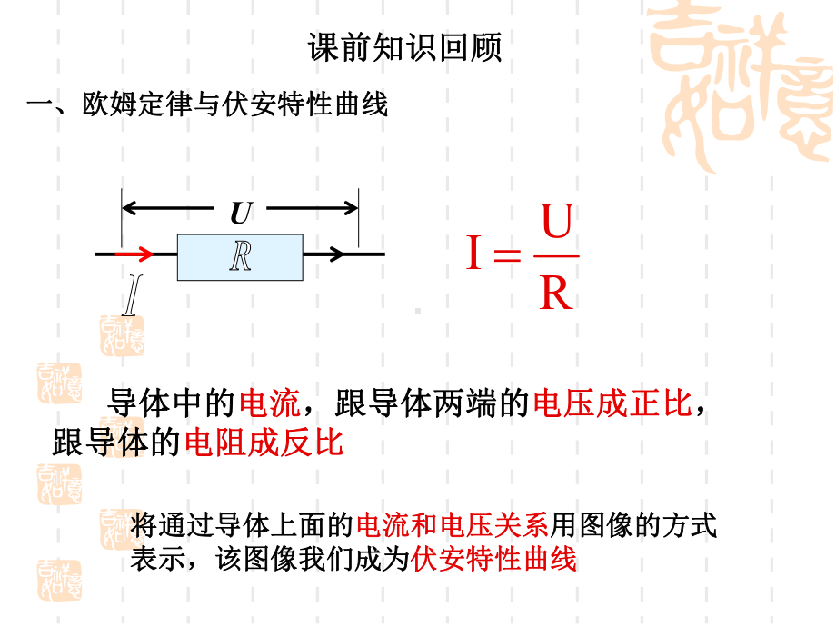 2.2-对电阻的进一步研究(第二课时)课件.ppt_第2页