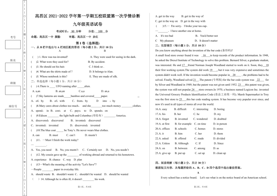 新疆吐鲁番市高昌区城区五校联盟2021-2022学年上学期九年级第一次学情诊断英语.pdf_第1页