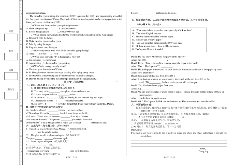 新疆吐鲁番市高昌区城区五校联盟2021-2022学年上学期九年级第一次学情诊断英语.pdf_第3页