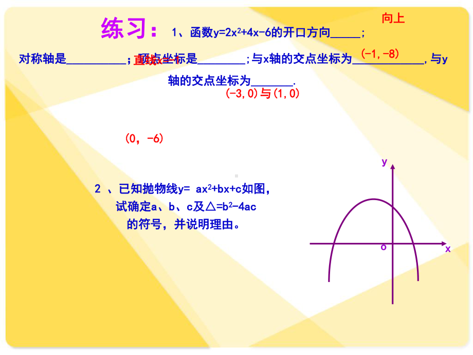 二次函数的系数与图象的关系课件.ppt_第1页