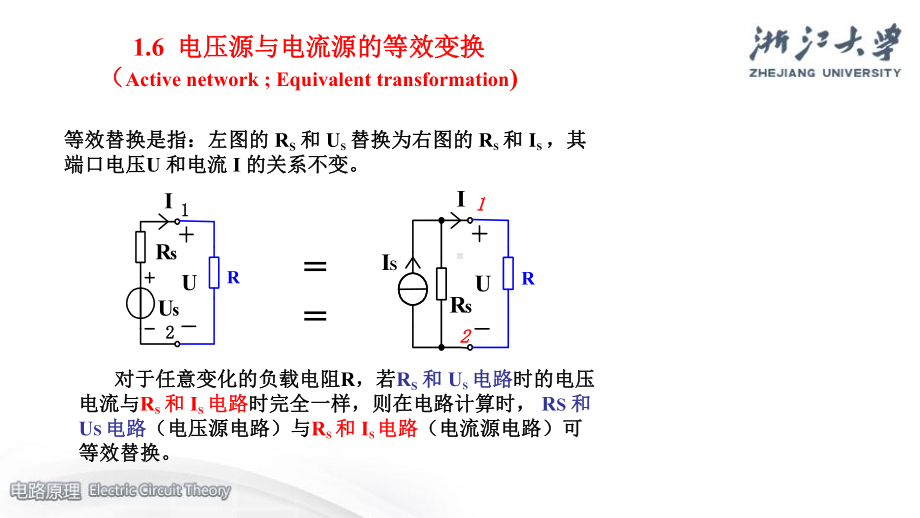 理想电压源的串并联串联课件.ppt_第2页