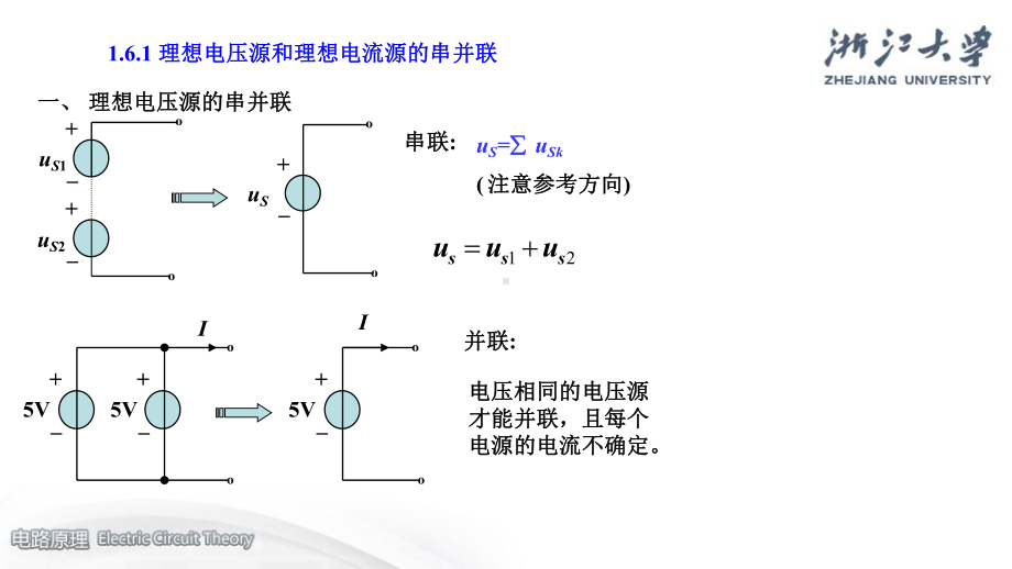 理想电压源的串并联串联课件.ppt_第3页