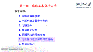 理想电压源的串并联串联课件.ppt