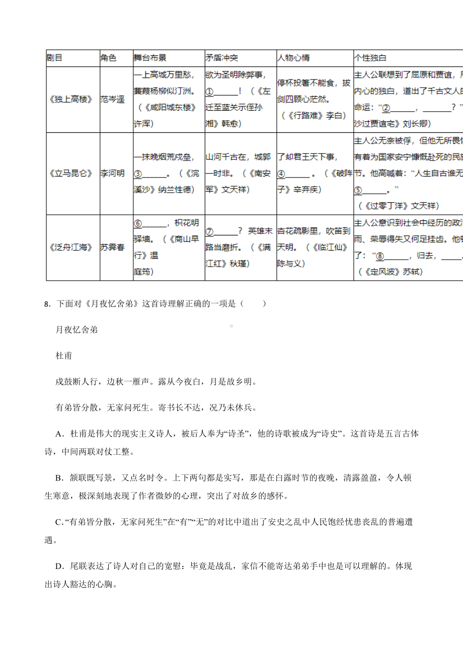 2022年广东省深圳市九年级下学期语文第一次模拟诊断考试试卷（附答案）.docx_第3页