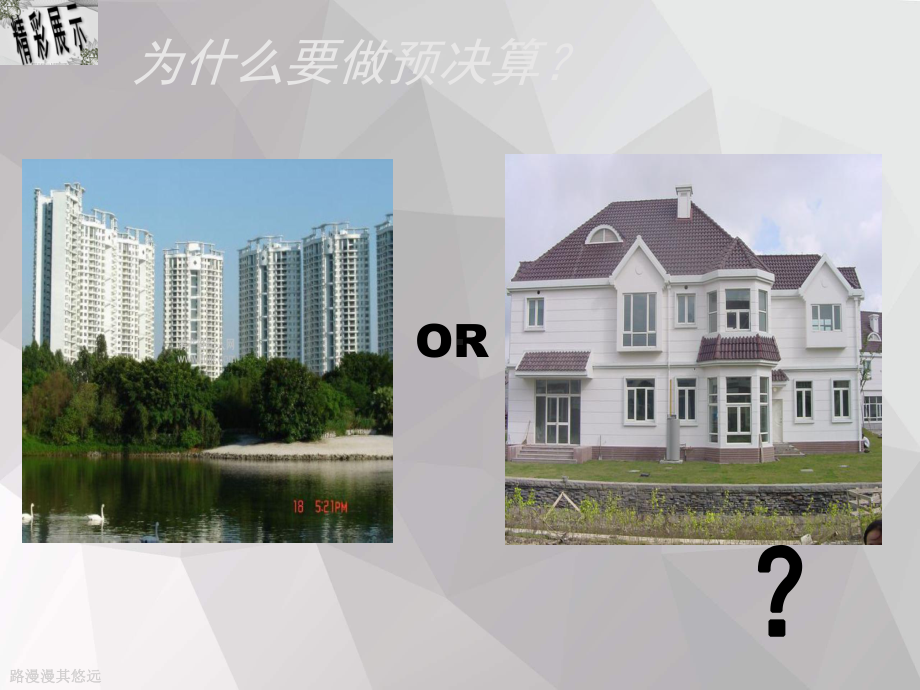 装饰工程预算员培训讲座课件.ppt_第2页