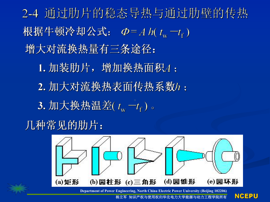 温度梯度导热系数热阻课件.ppt_第1页