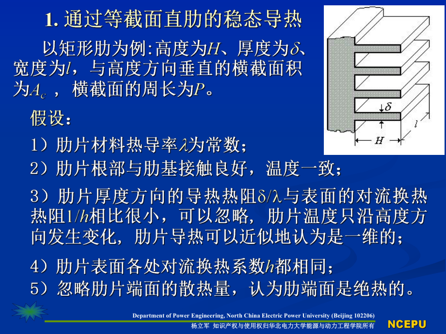 温度梯度导热系数热阻课件.ppt_第2页