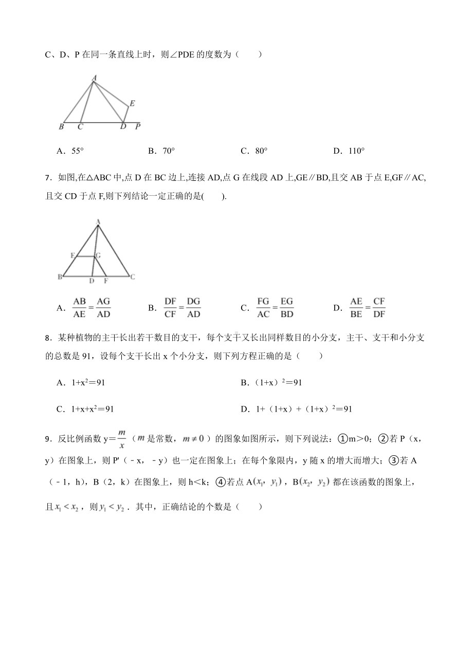 天津市和平区中考一模数学试题及答案.pdf_第2页