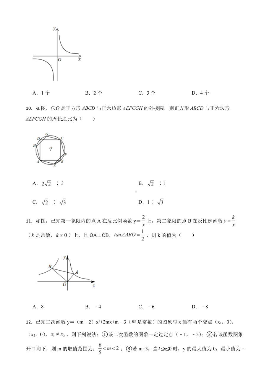 天津市和平区中考一模数学试题及答案.pdf_第3页