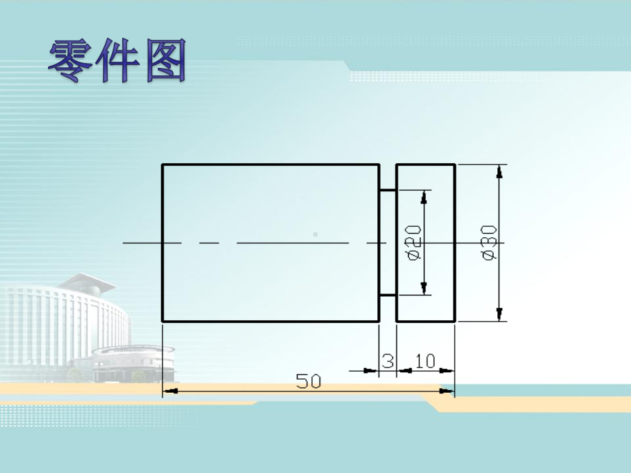 切槽、切断的编程及加工课件.ppt_第3页