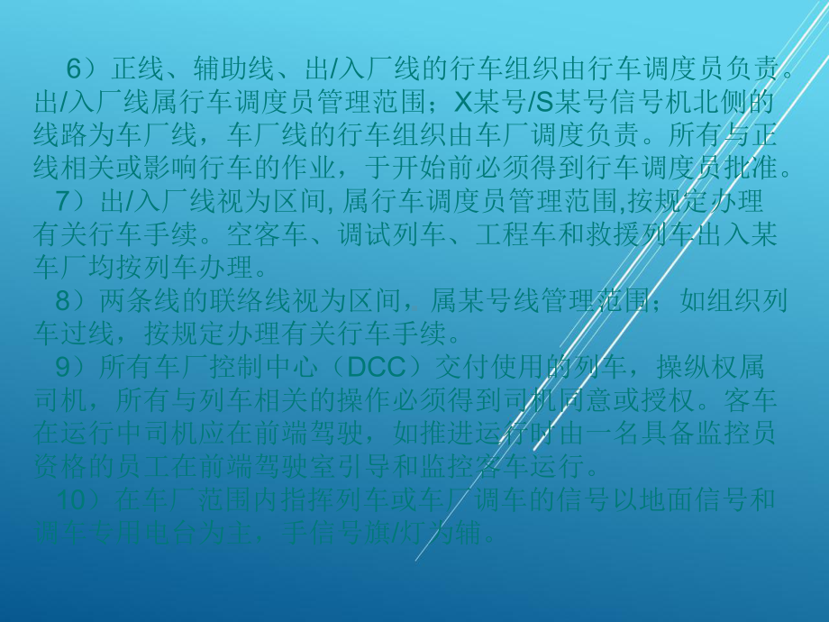 《城市轨道交通站务工作组织》第五章课件.ppt_第1页