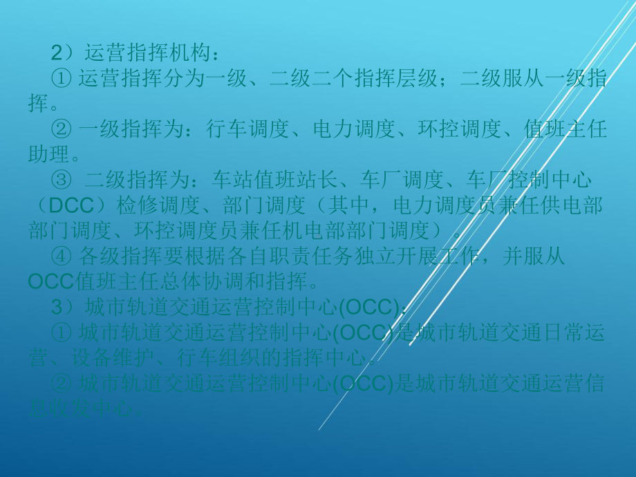 《城市轨道交通站务工作组织》第五章课件.ppt_第3页