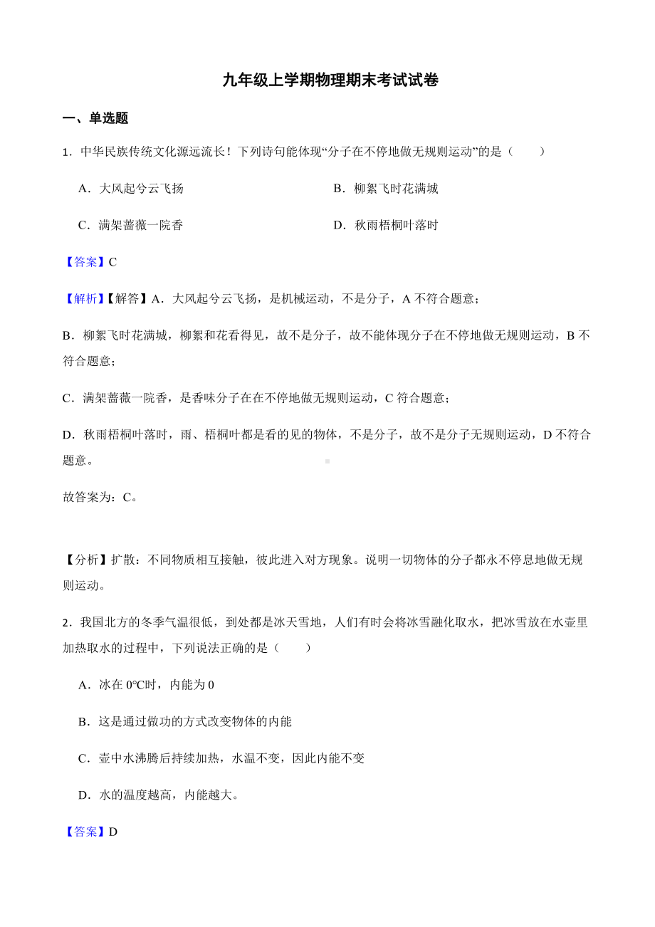 黑龙江省双鸭山市九年级上学期物理期末考试试卷及答案.pdf_第1页