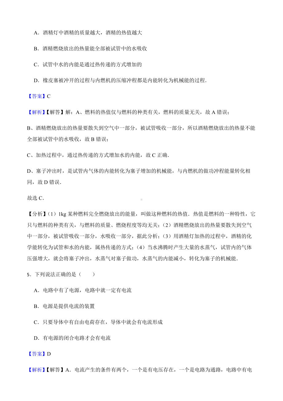 黑龙江省双鸭山市九年级上学期物理期末考试试卷及答案.pdf_第3页