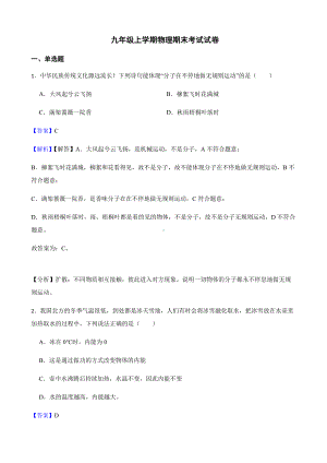 黑龙江省双鸭山市九年级上学期物理期末考试试卷及答案.pdf