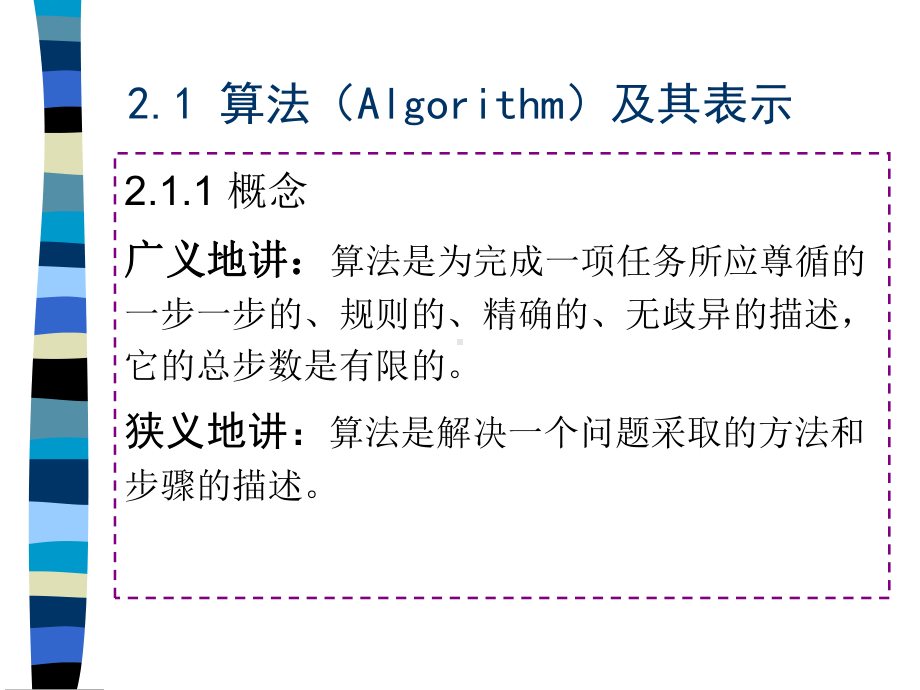 测量程序基本算法课件.ppt_第2页