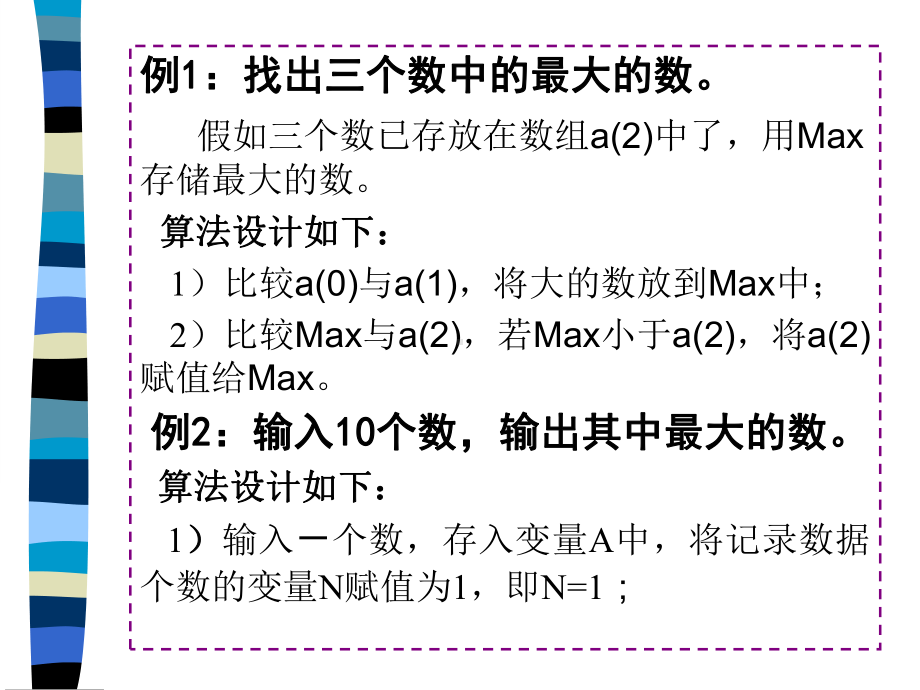 测量程序基本算法课件.ppt_第3页