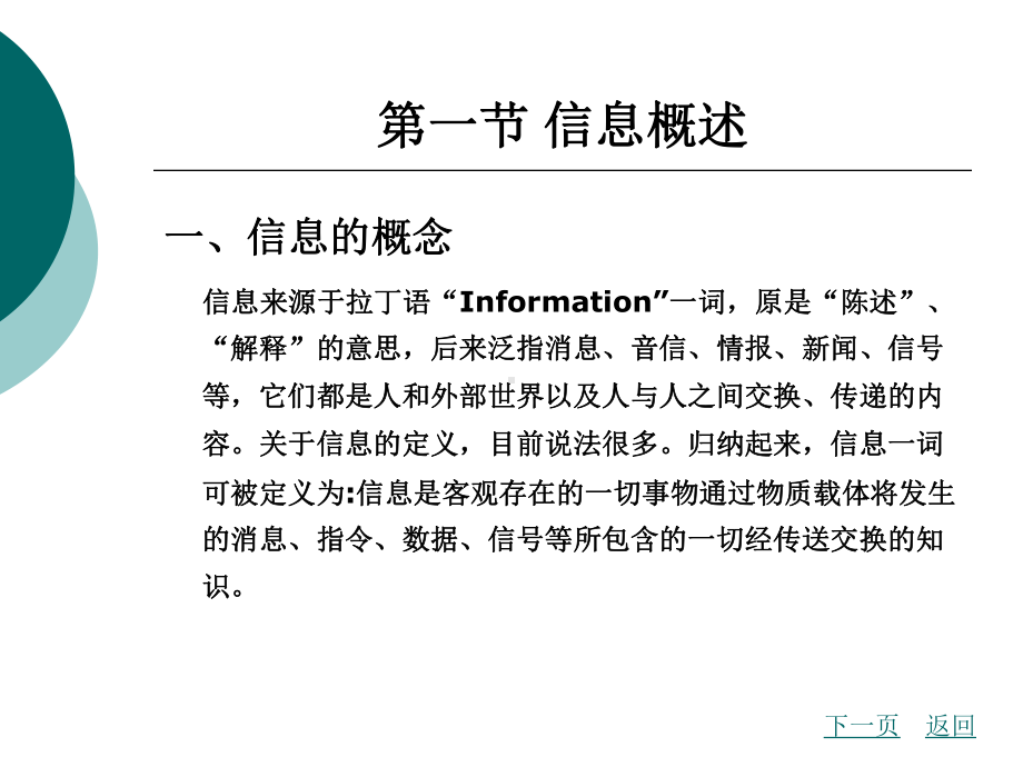 建设工程信息管理概述课件.ppt_第2页