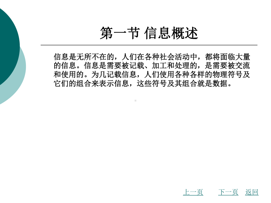 建设工程信息管理概述课件.ppt_第3页