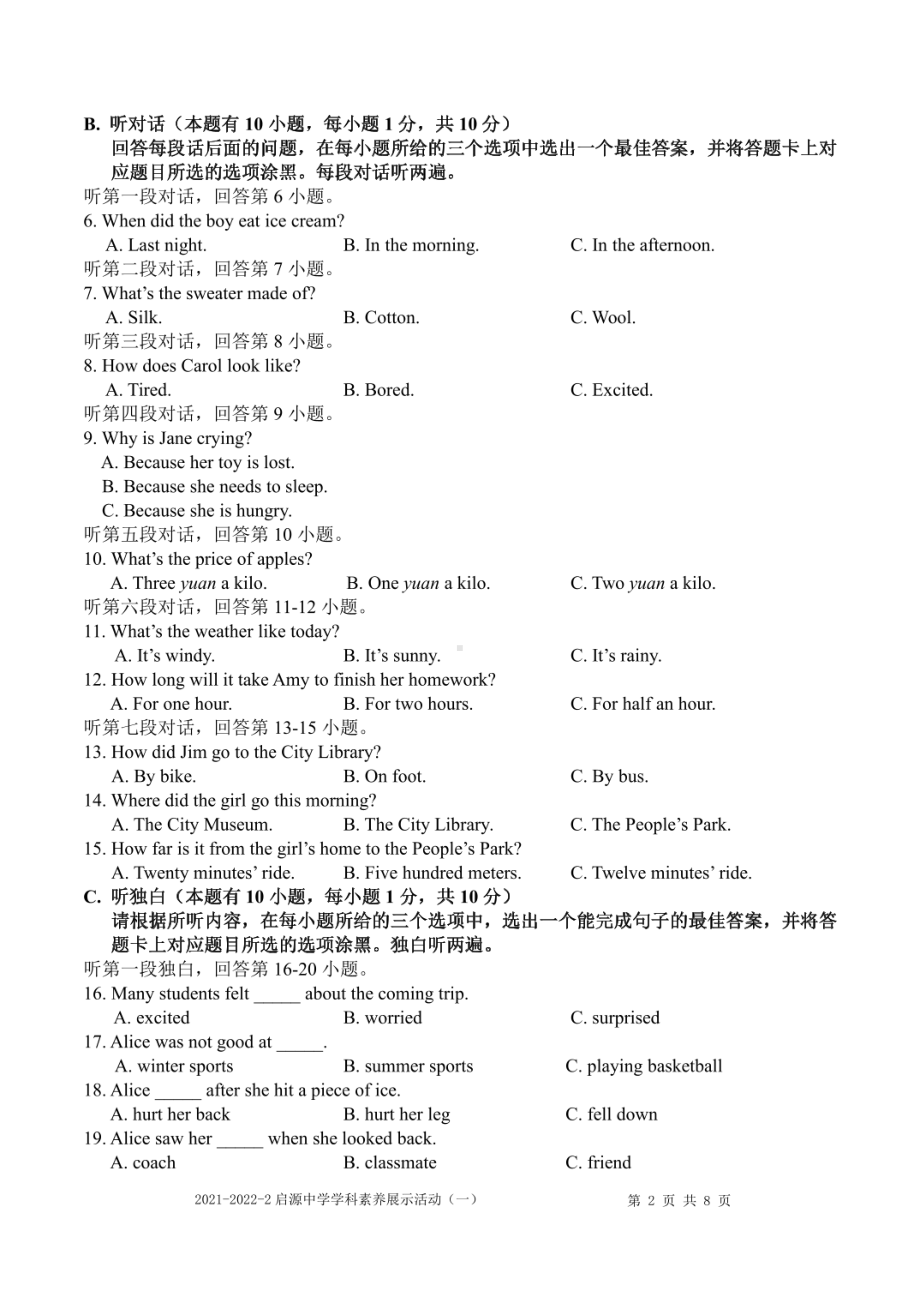 广东省茂名市启源2021-2022学年下学期学科素养展示活动（一）九年级英语试卷.pdf_第2页