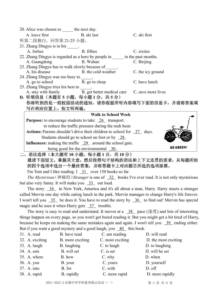 广东省茂名市启源2021-2022学年下学期学科素养展示活动（一）九年级英语试卷.pdf_第3页