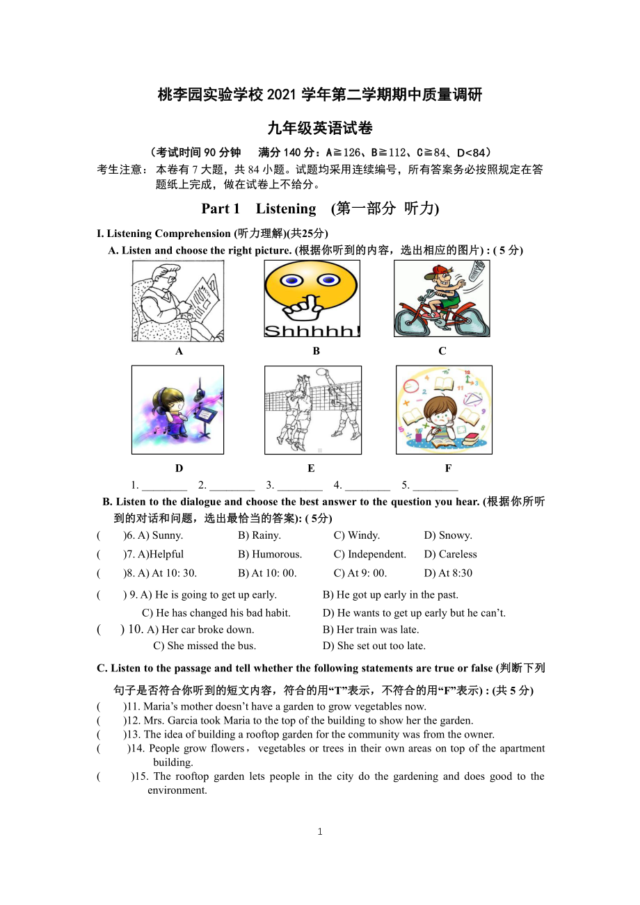 上海市嘉定区桃李园实验2021-2022学年九年级下学期期中英语试卷 .pdf_第1页